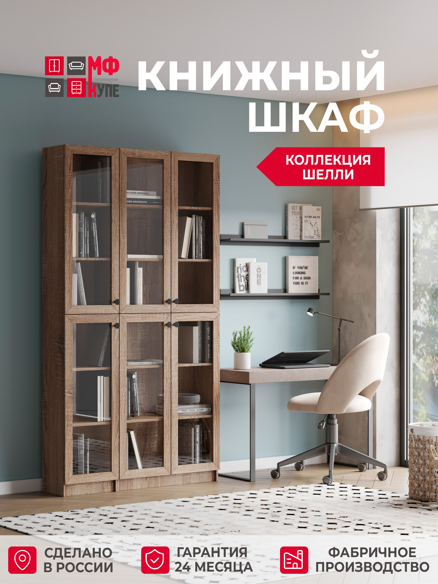 Книжный шкаф-витрина Шелли, фасады со стеклом 3.4, цвет дуб сонома, размер 120х30х220