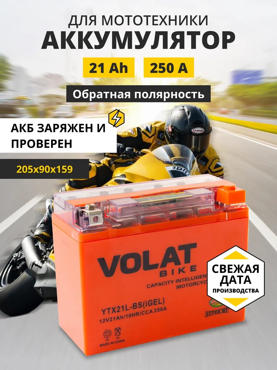 Аккумулятор для мотоцикла, мотоблока, гидроцикла 12v 21ah