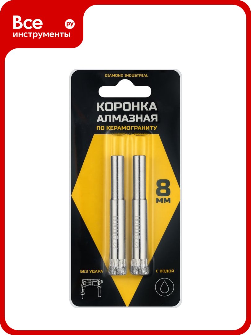 Коронка алмазная по керамограниту и керамике 8 мм 2 шт. Diamond Industrial DIDCSC008