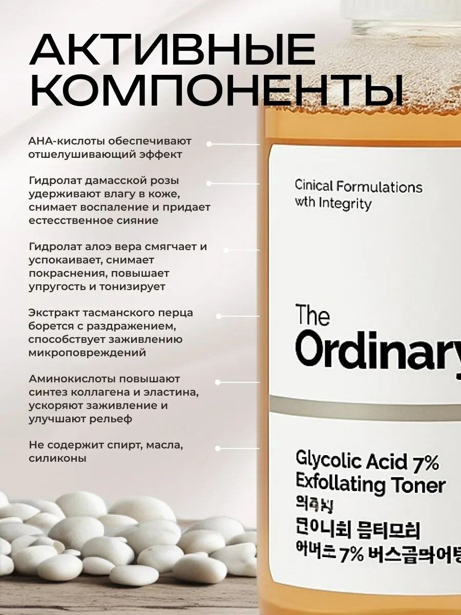 Тоник The Ordinary Glycolic Acid Toning Solution 7%, 240 мл, для очищения лица — фото 1