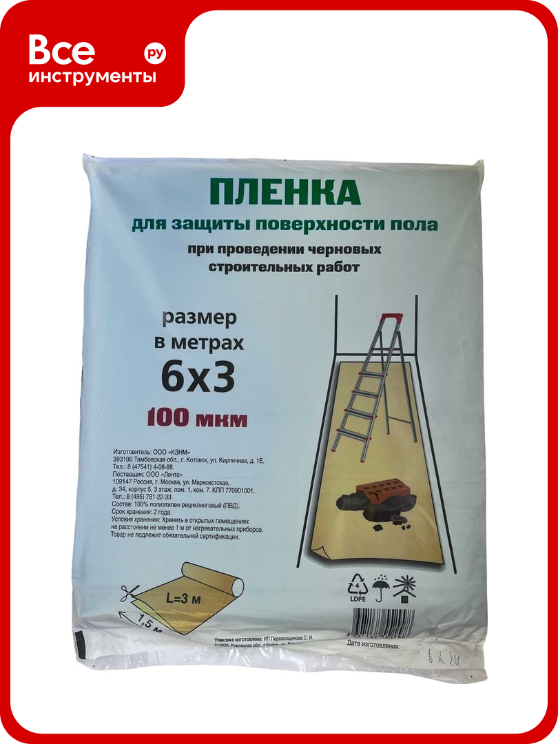 Пленка укрывная для ремонтных работ ООО кзнм 6x3 м 100 мкм 525707