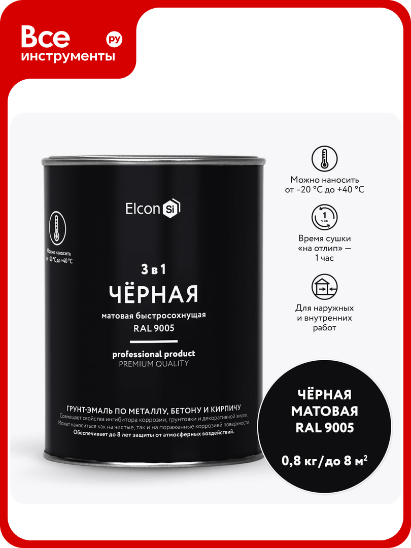 Быстросохнущая грунт-эмаль по металлу Elcon 3 в 1 по ржавчине матовая черная 0.8 кг 00-00462298