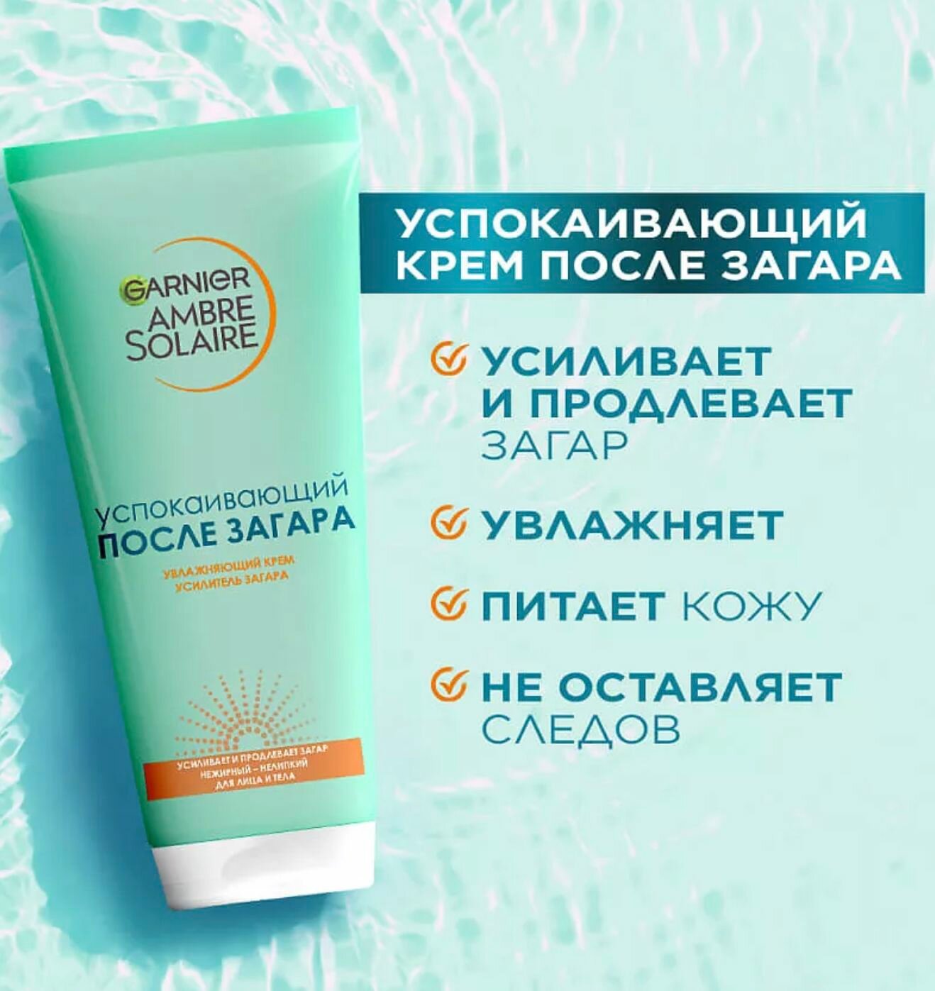 GARNIER Увлажняющий крем после загара усилитель загара Ambre Solaire 200 мл
