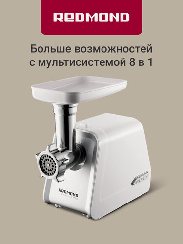 Изображение товара Мясорубка 8 в 1 Redmond RMG-1216-8, 1800 Вт, 3 диска для фарша, насадки для колбасок, терки и шинковка, функция реверса, отсек для хранения аксессуаров, защита от перегрева/белая