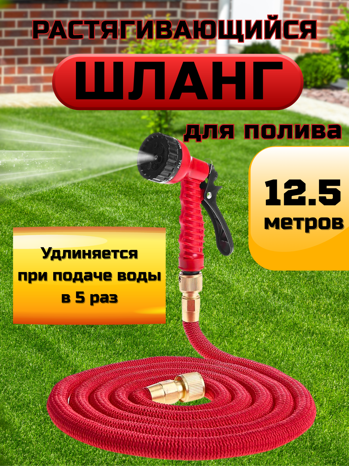 Шланг Magic Hose, для полива, удлиняющийся, 12м длина, латекс, нейлон