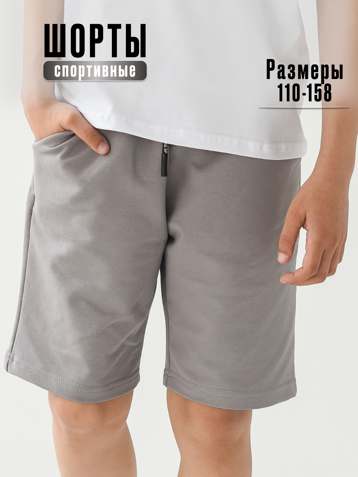 Шорты LikeRostik базовая коллекция, размер 140, светло-серый