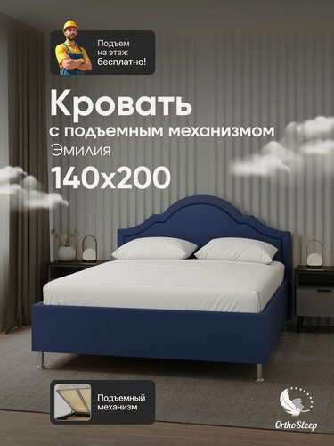 Изображение товара Кровать 140х200 с подъемным механизмом на ножках, двуспальная, Эмилия, синий велюр, OrthoSleep