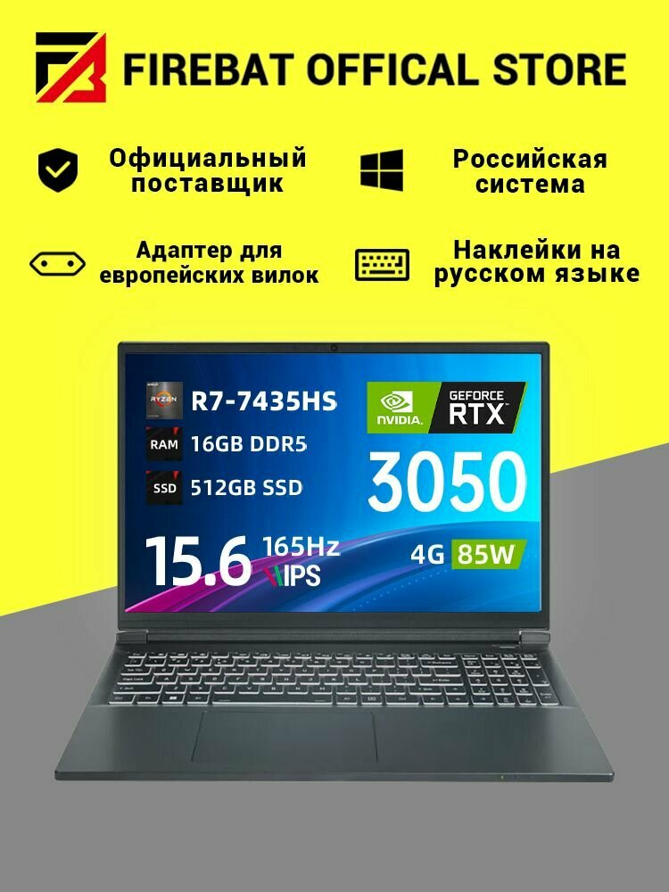 Ноутбук FIREBAT, 1920x1080, AMD Ryzen 7435HS, 16ГБ, 512ГБ SSD, видеокарта NVIDIA GeForce RTX3050
