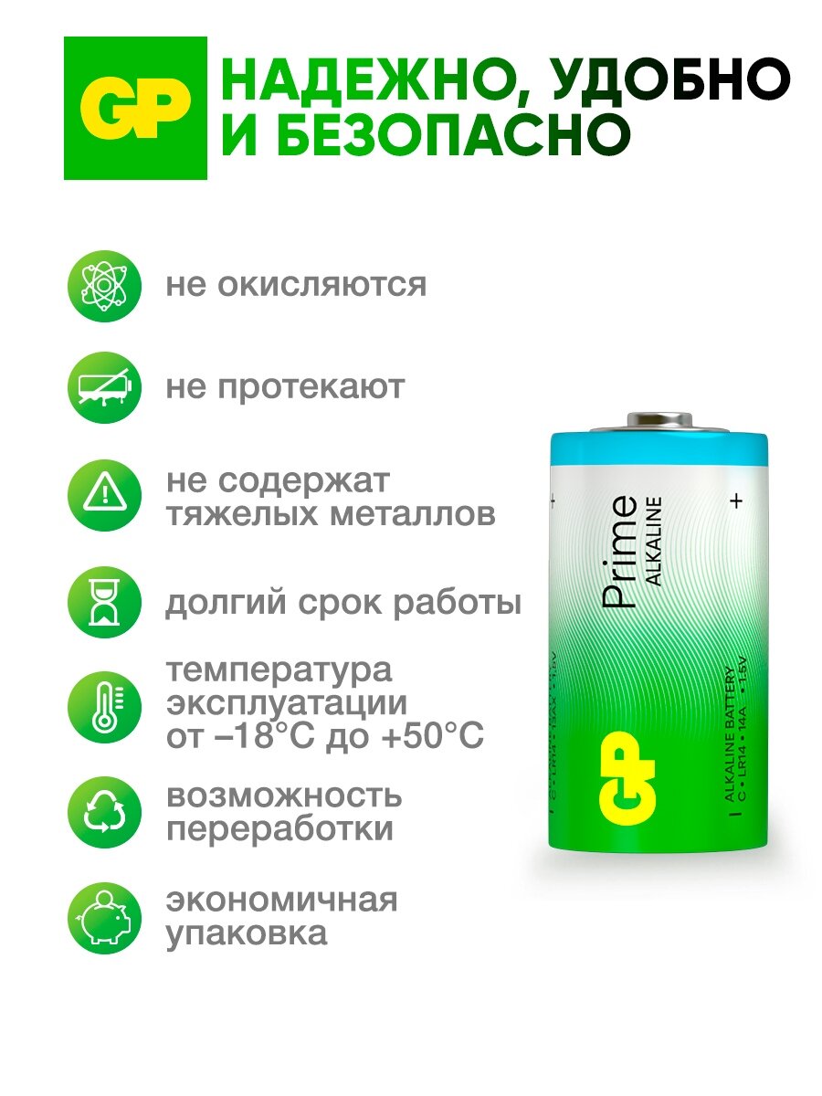 GP Батарейки С алкалиновые щелочные Prime Alkaline, набор 4 шт — фото 1