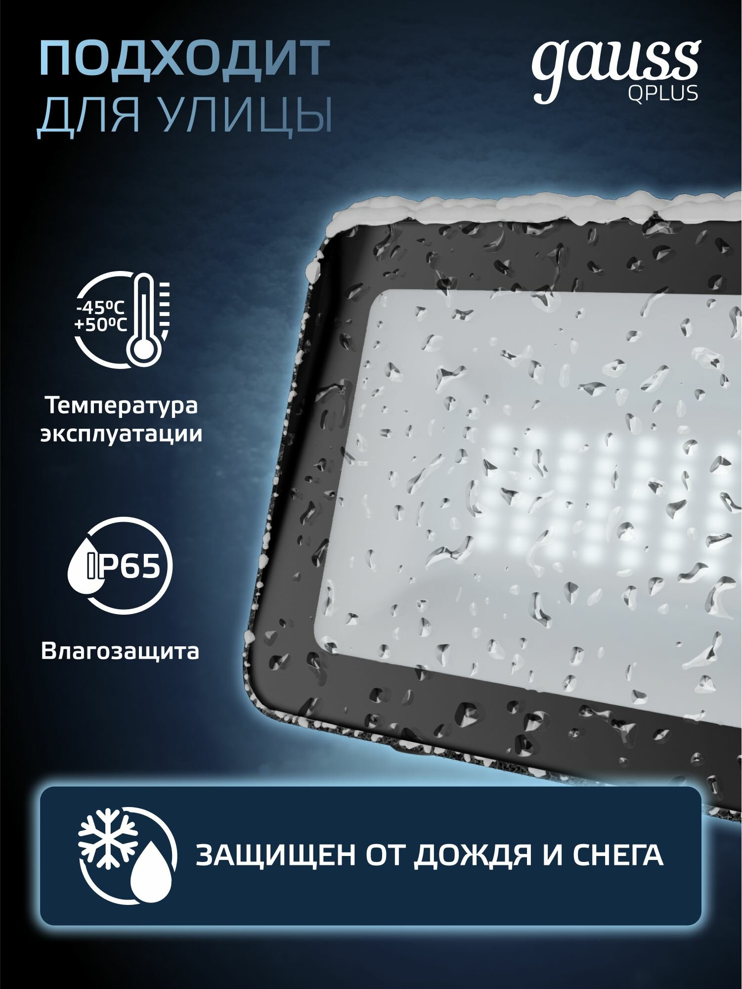 Прожектор 30W 6500K IP65 черный LED Gauss Qplus — фото 1