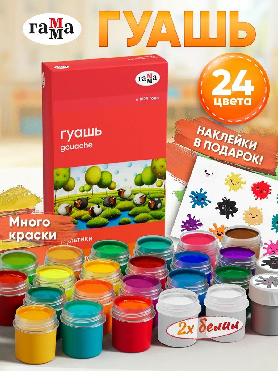 Гуашь ГАММА Мультики, флуоресцентная, для художников, 24 цвета