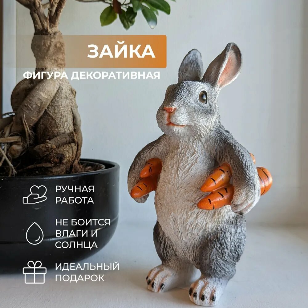 Садовая фигурка Заяц несет морковь, фигура садовая полистоун, 22 см