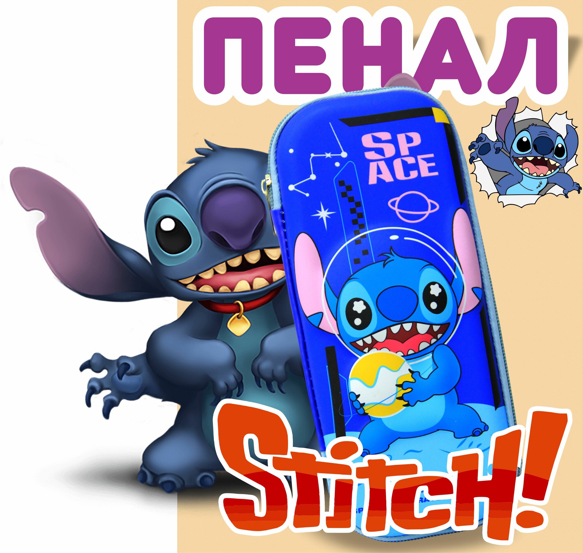 Пенал "Стич", для начальной/средней школы, с изображением героя Дисней