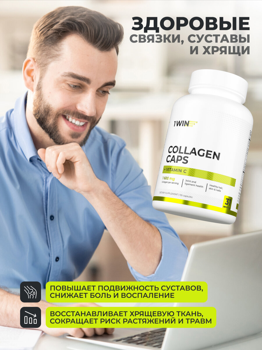 Коллаген гидролизованный с Витамином C в капсулах, БАД collagen говяжий для связок и суставов, 155 шт — фото 1