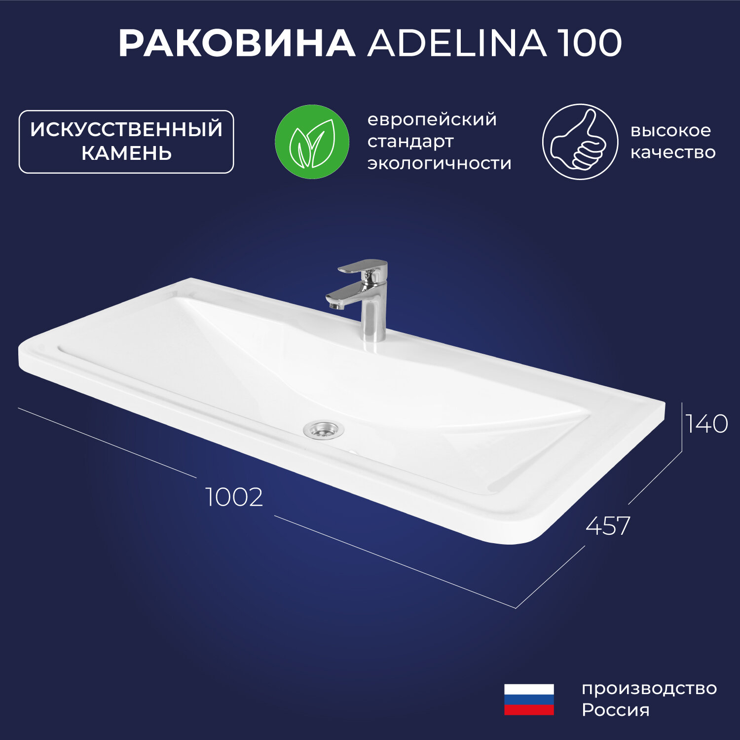 Раковина из искусственного камня для ванной Итана Adelina 100 1002х450х140 Белый глянец