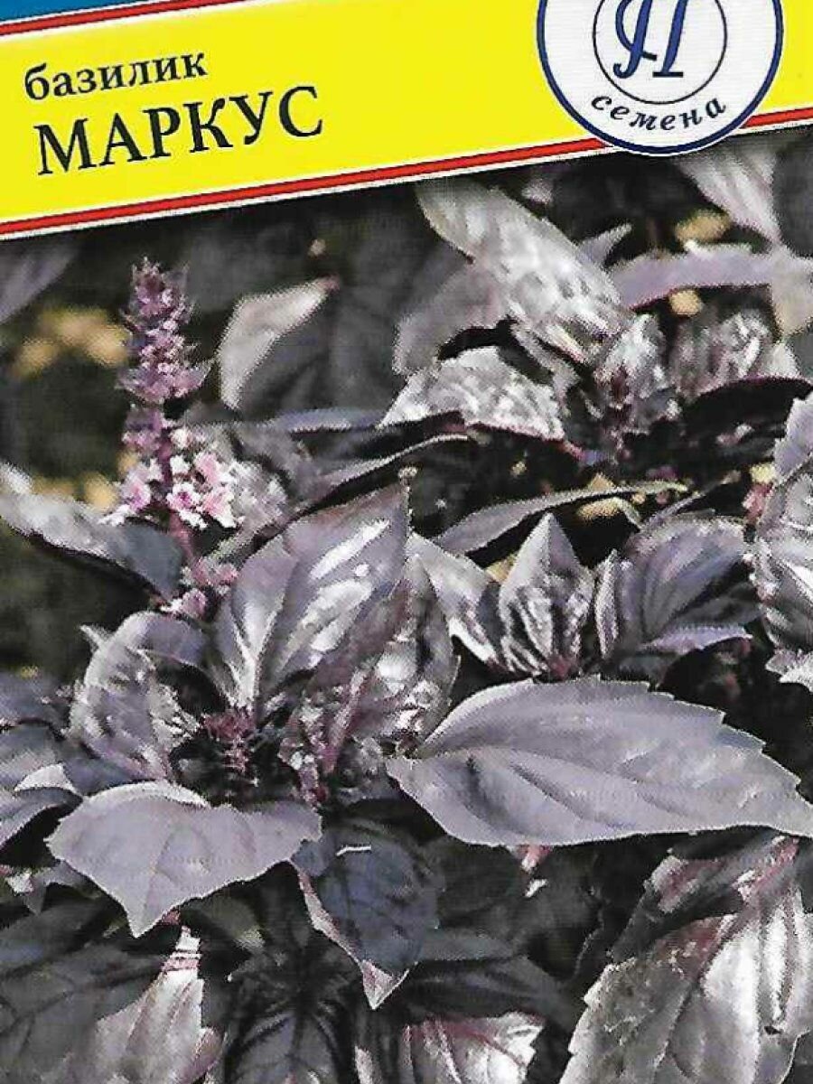 Базилик Маркус 05 г Семена Престиж
