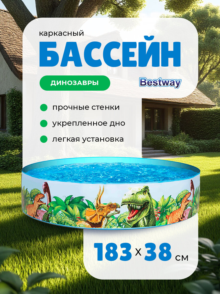 Бассейн детский не надувной (с твердым бортом) 183 х 38 см Bestway Dinosaur Fill'N Fun (55022) 946 л
