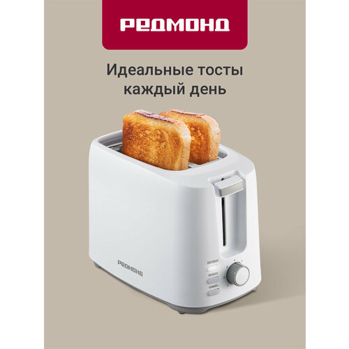 Тостер для хлеба РЕДМОНД T908, поддон для крошек, 7 степеней обжаривания, подогрев, разморозка, автоматический выброс