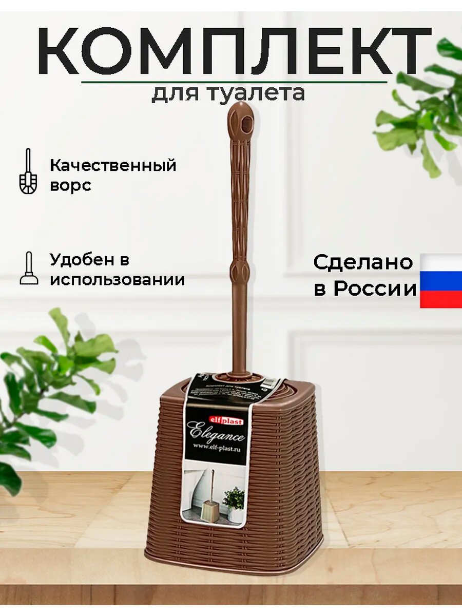Длинный Ёршик для туалета