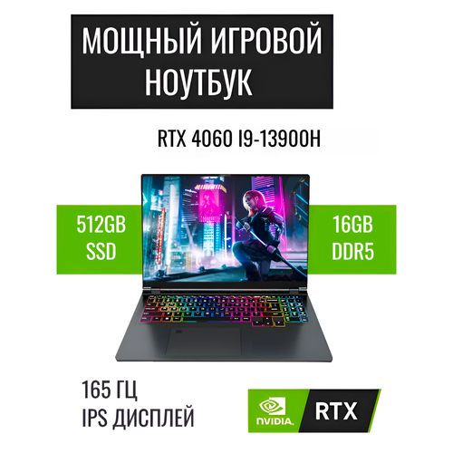 Игровой ноутбук 16 FHD IPS 165Hz RTX 4060 I9-12900HK RAM 64Gb DDR5 SSD 2Tb NVME 162261₽