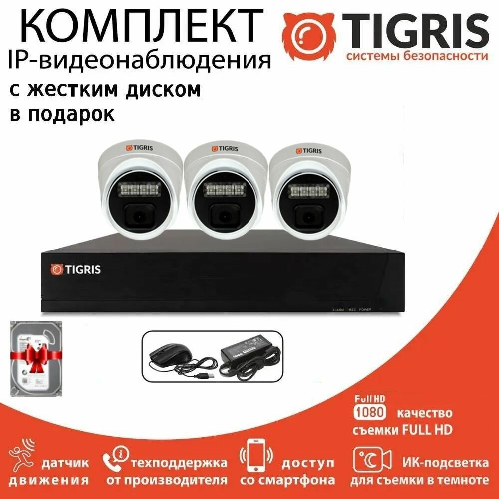 Готовый комплект IP-видеонаблюдения FULL HD с жестким диском на 3 внутренних камеры POE (кабель в комплект не входит)