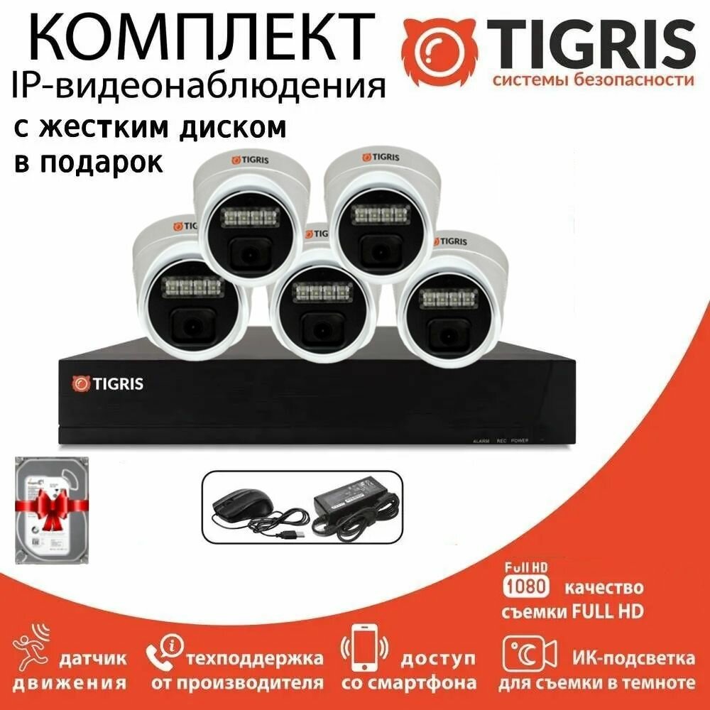 Готовый комплект IP-видеонаблюдения FULL HD с жестким диском на 5 внутренних камер POE (кабель в комплект не входит)