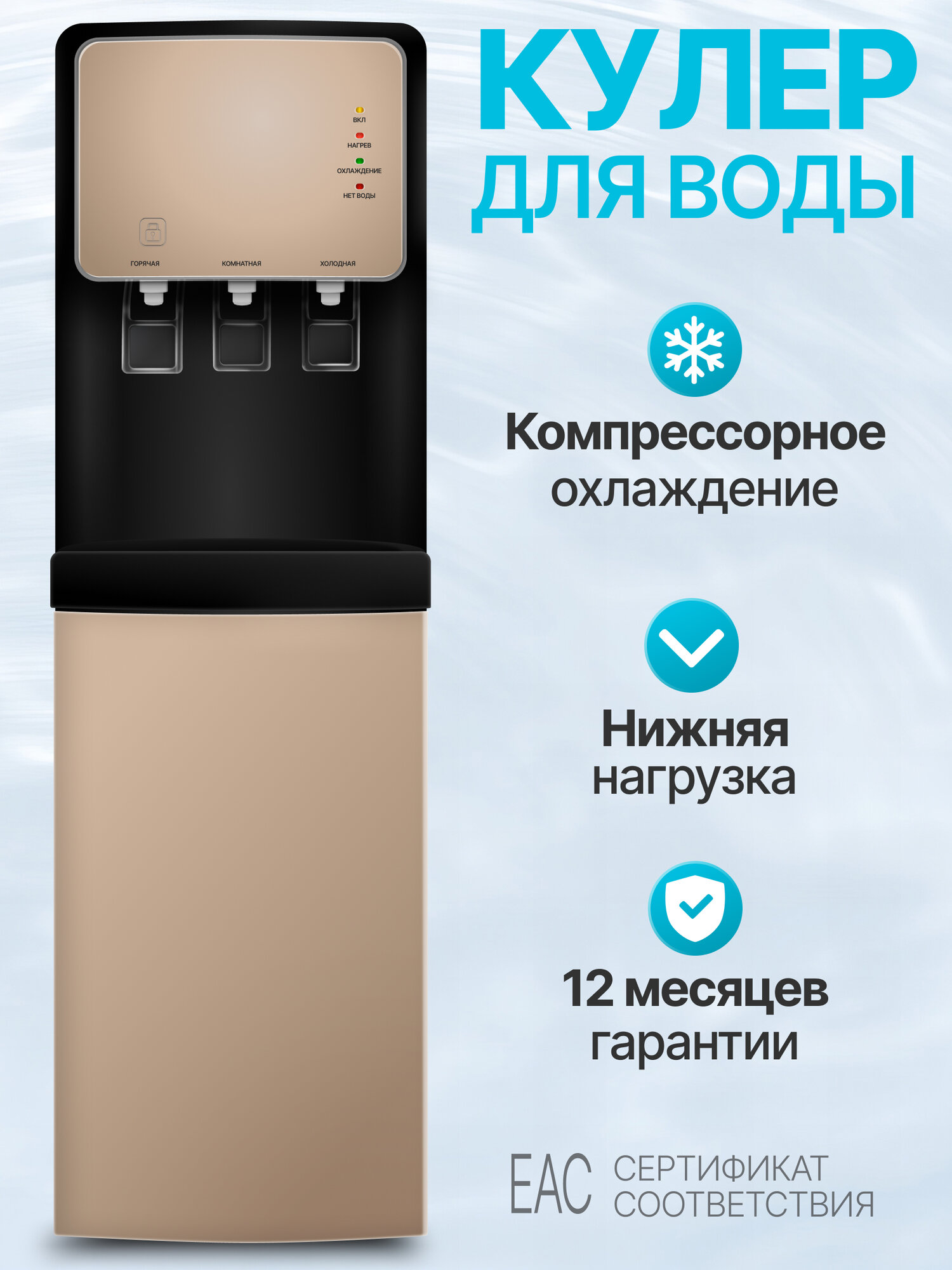 Кулер для воды напольный с нагревом и компрессорным охлаждением, с нижней загрузкой