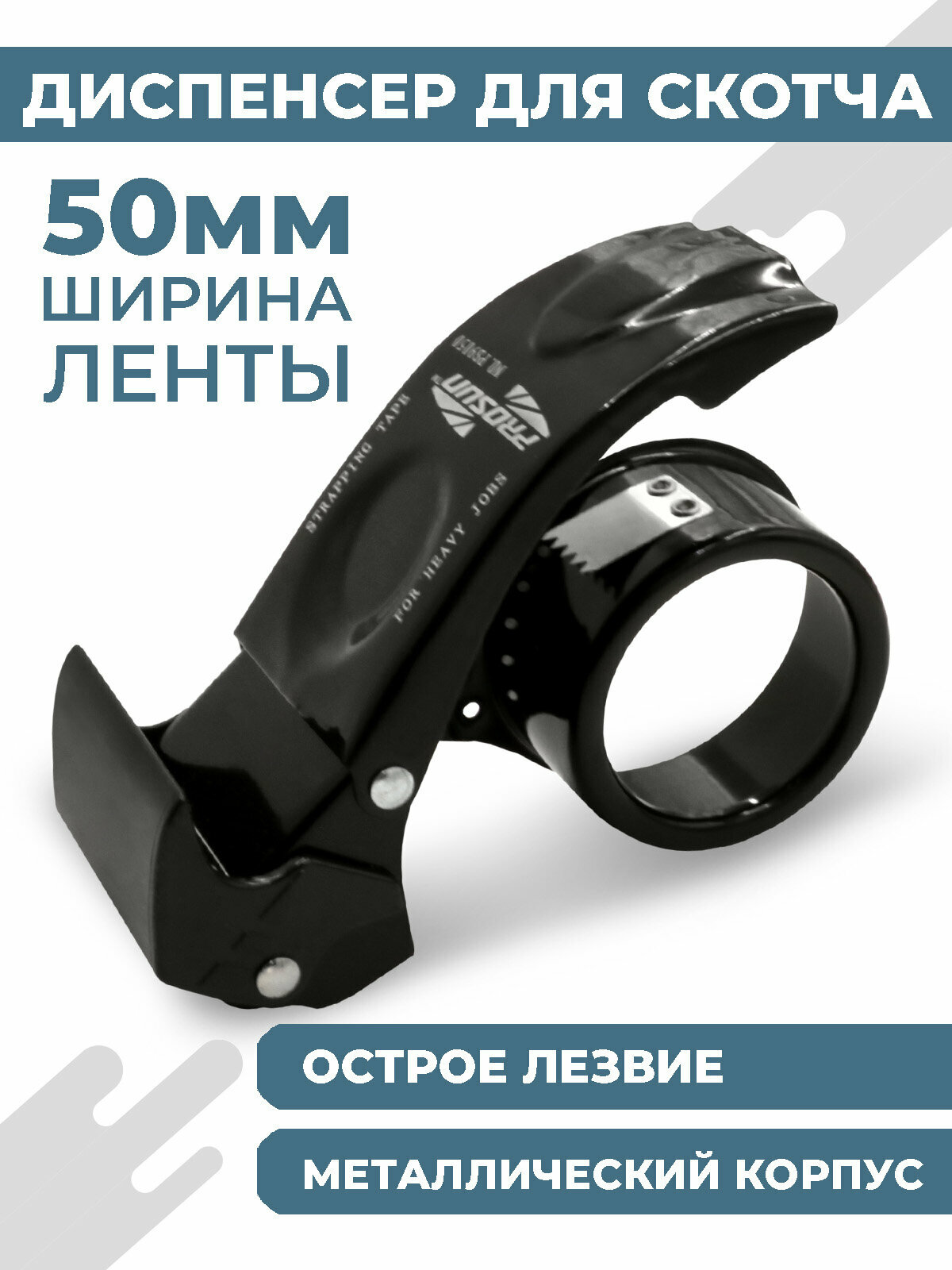 Диспенсер для скотча Boomshakalaka 50 мм для клейкой упаковочной ленты пистолет для скотча цвет черный