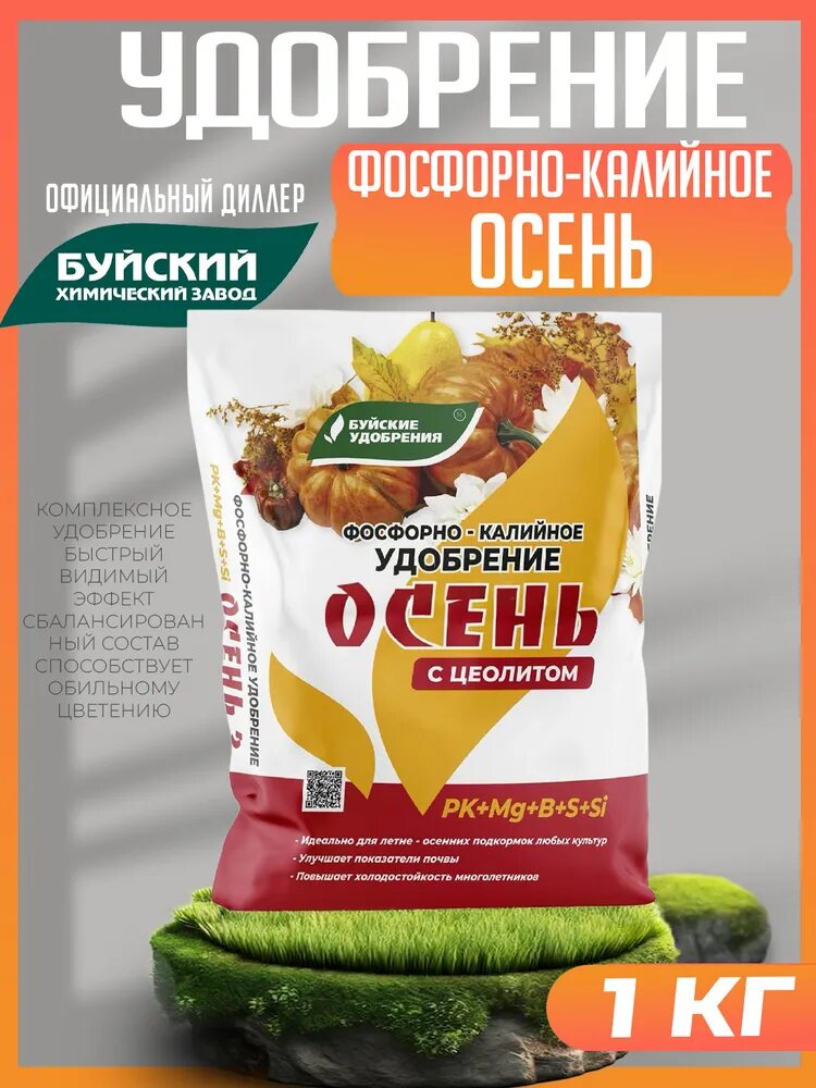 Фосфорно калийное удобрение Осень  Буйские удобрения   1 кг 