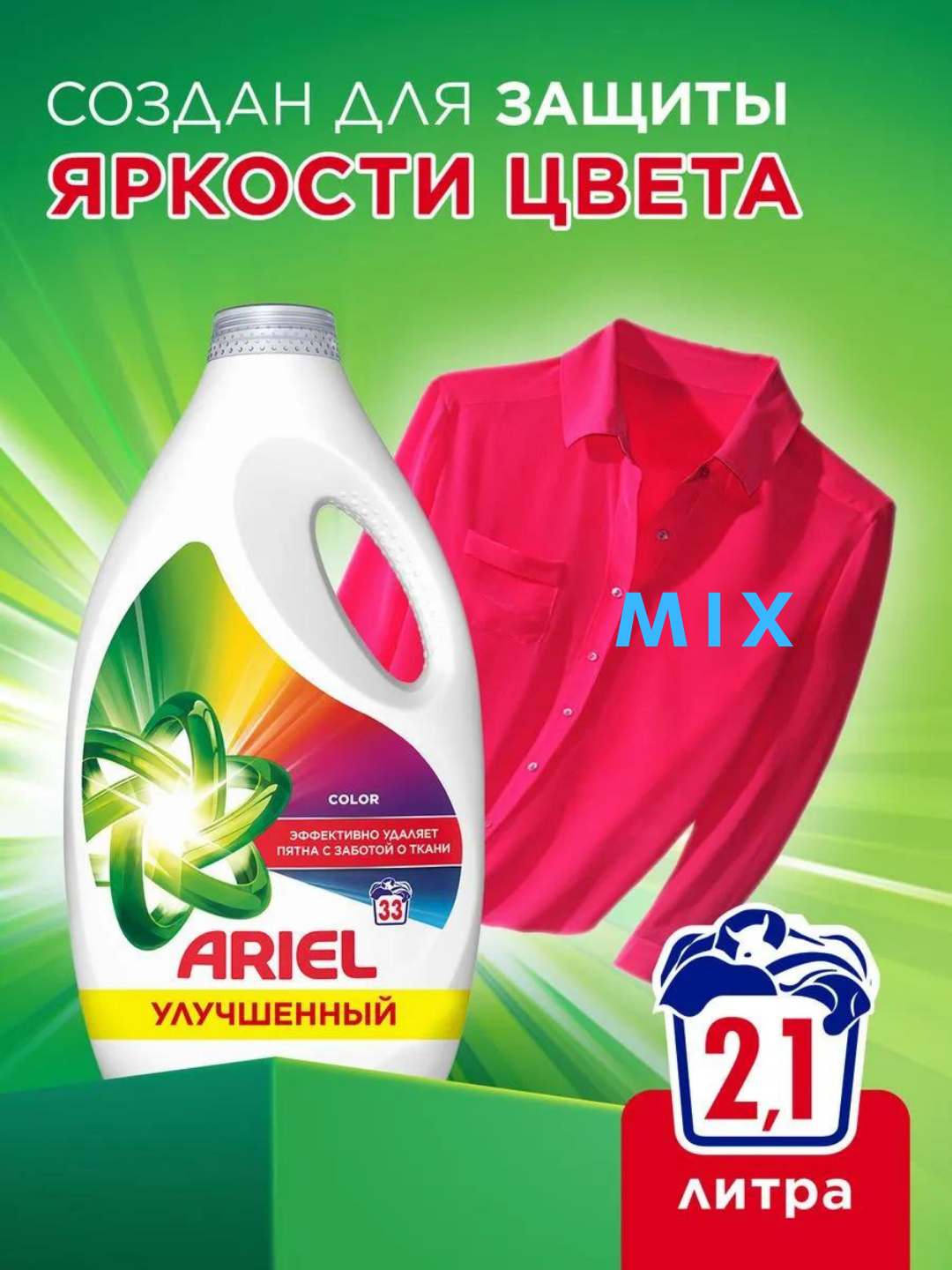 Гель для стирки белья Color 33 стирки 2,145 литров ARIEL GEL