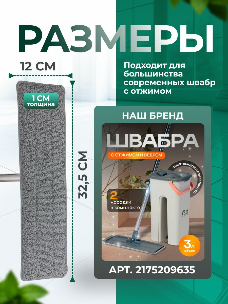 Насадка для швабры Мой Дом, с отжимом, микрофибра, серая, 32,5x12 см — фото 1