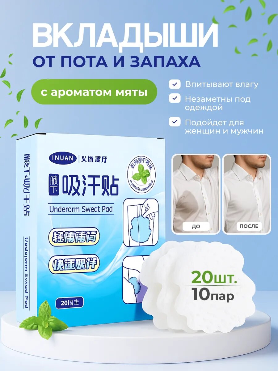 Вкладыши от пота и запаха 10 пар