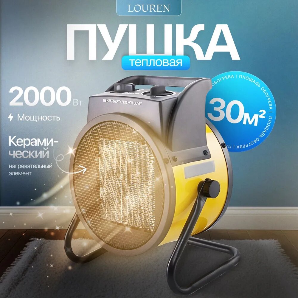 Тепловая пушка электрическая 2000Вт обогреватель керамический напольный для дома тепловентилятор конвектор