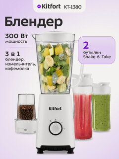 Изображение товара Блендер Kitfort КТ-1380