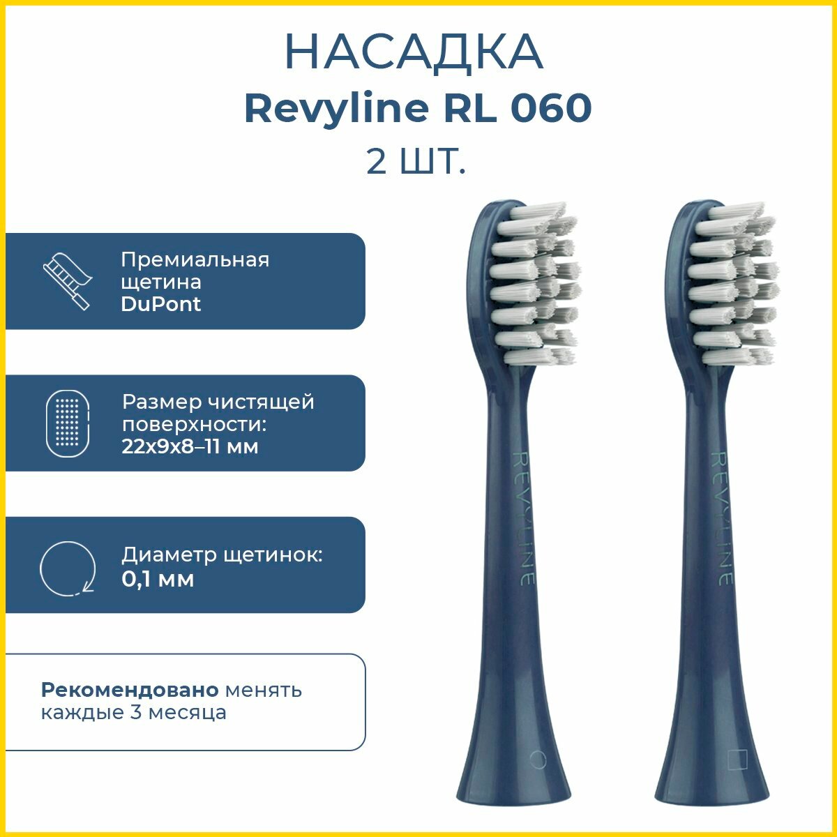 Сменные насадки для электрической зубной щетки Revyline RL 060, синие, 2шт.