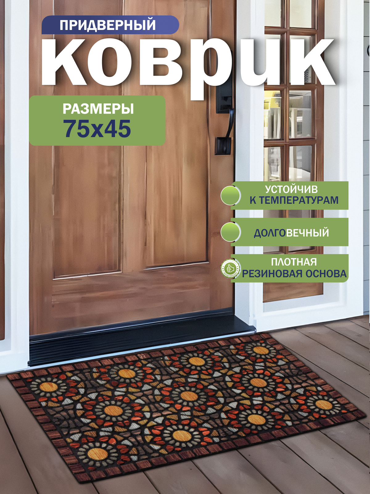 Коврик Joy Home 