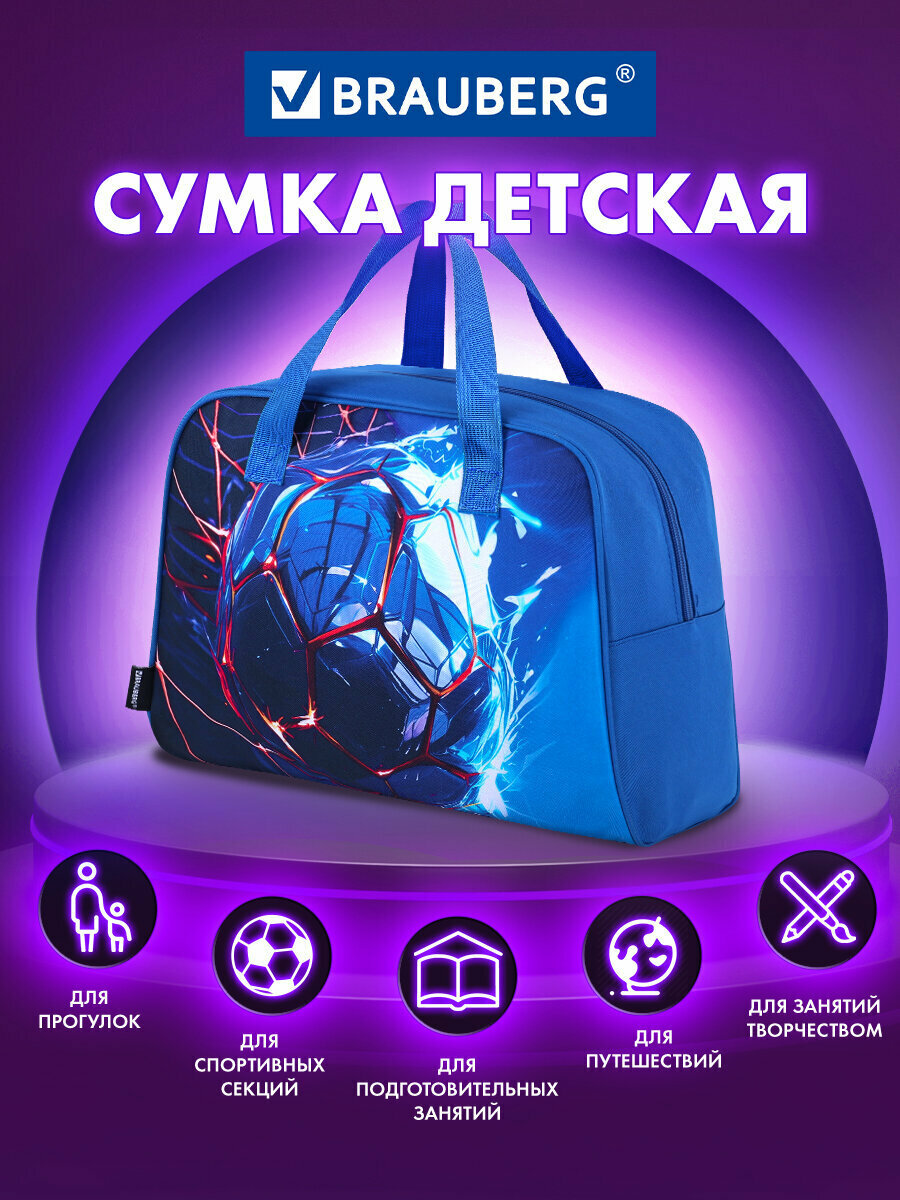 Сумка детская с ручками спортивная для бассейна фитнеса и тренировок для мальчика 35x25x15 см Brauberg Score goal 273290