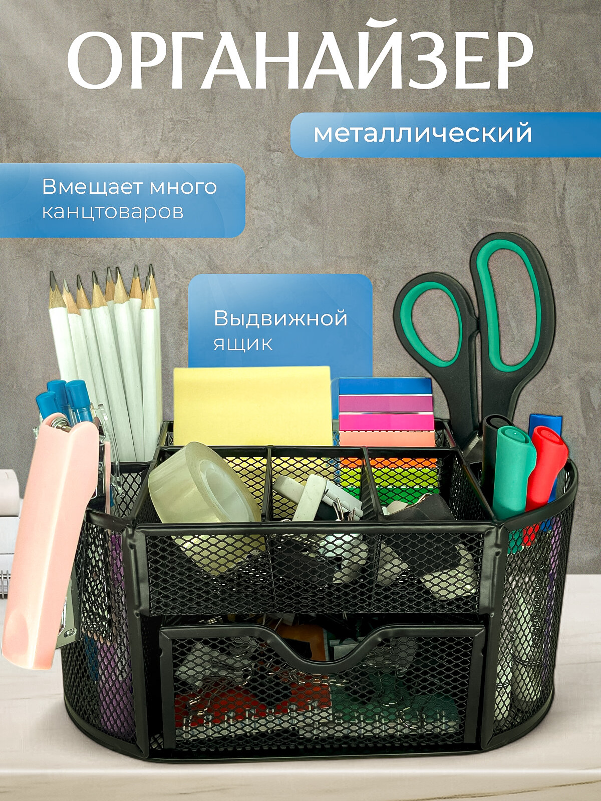 Органайзер для канцелярии настольный, металлический, подставка для ручек и карандашей