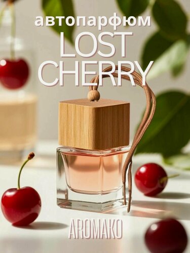 Изображение товара Ароматизатор для автомобиля Lost Cherry, парфюм в машину AROMAKO, пахучка, подарок, сувенир