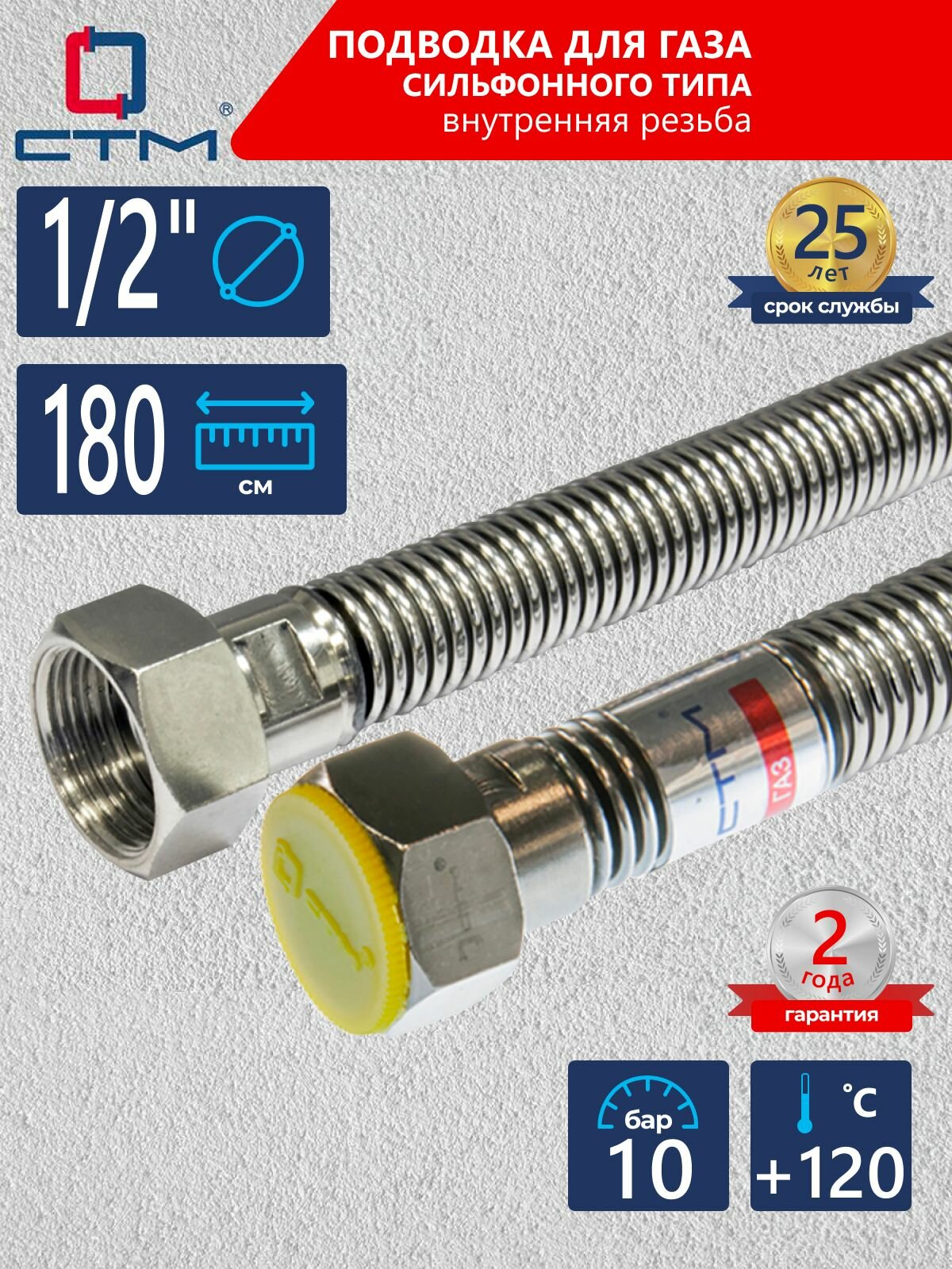 Шланг, подводка для газовых систем сильфонного типа CTM ГАЗ 1/2" 1,8м, внутренняя резьба, CGHF1218