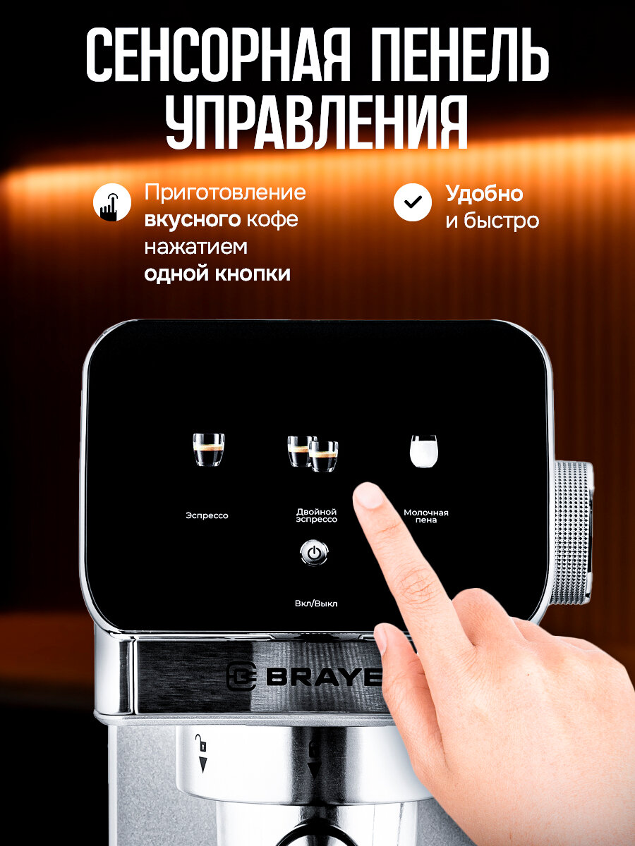 Кофеварка BRAYER BR1119, 1350 Вт, 1,2л, 20бар, капучинатор, помпа ULKA, сенсорное упр-ние, автоотключение, серебристый — фото 1