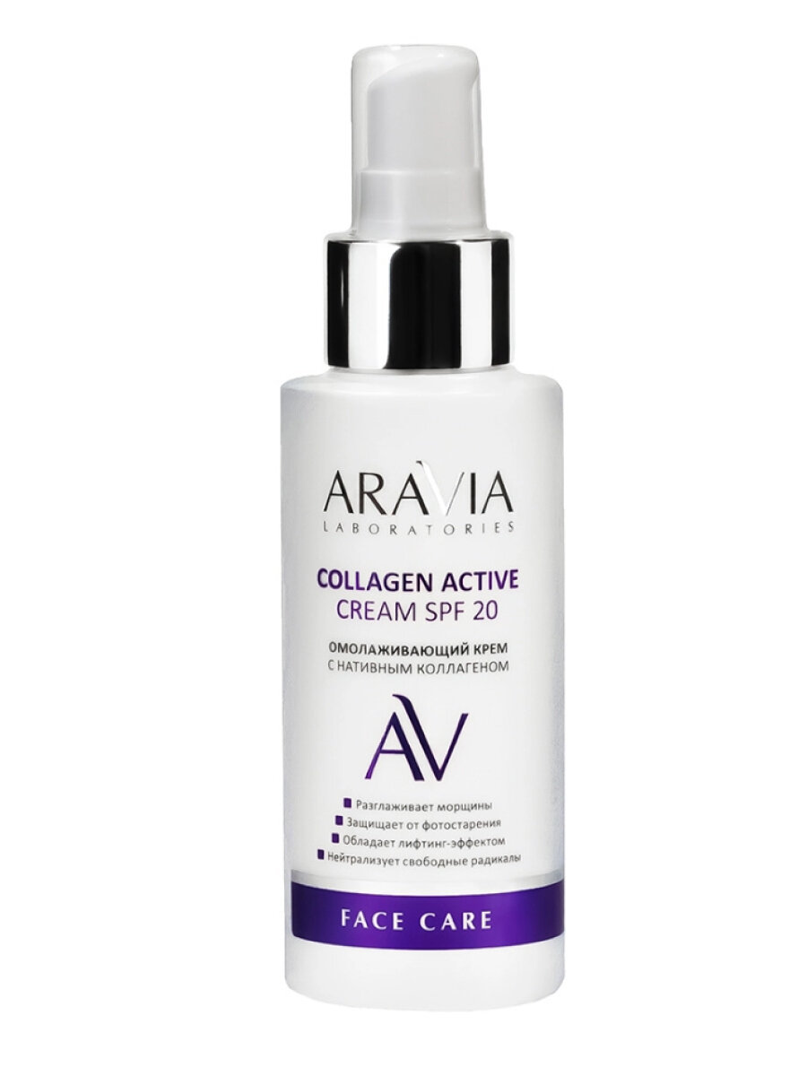 Aravia Laboratories Омолаживающий крем для лица с нативным коллагеном  Collagen Active Cream SPF 20 100 мл
