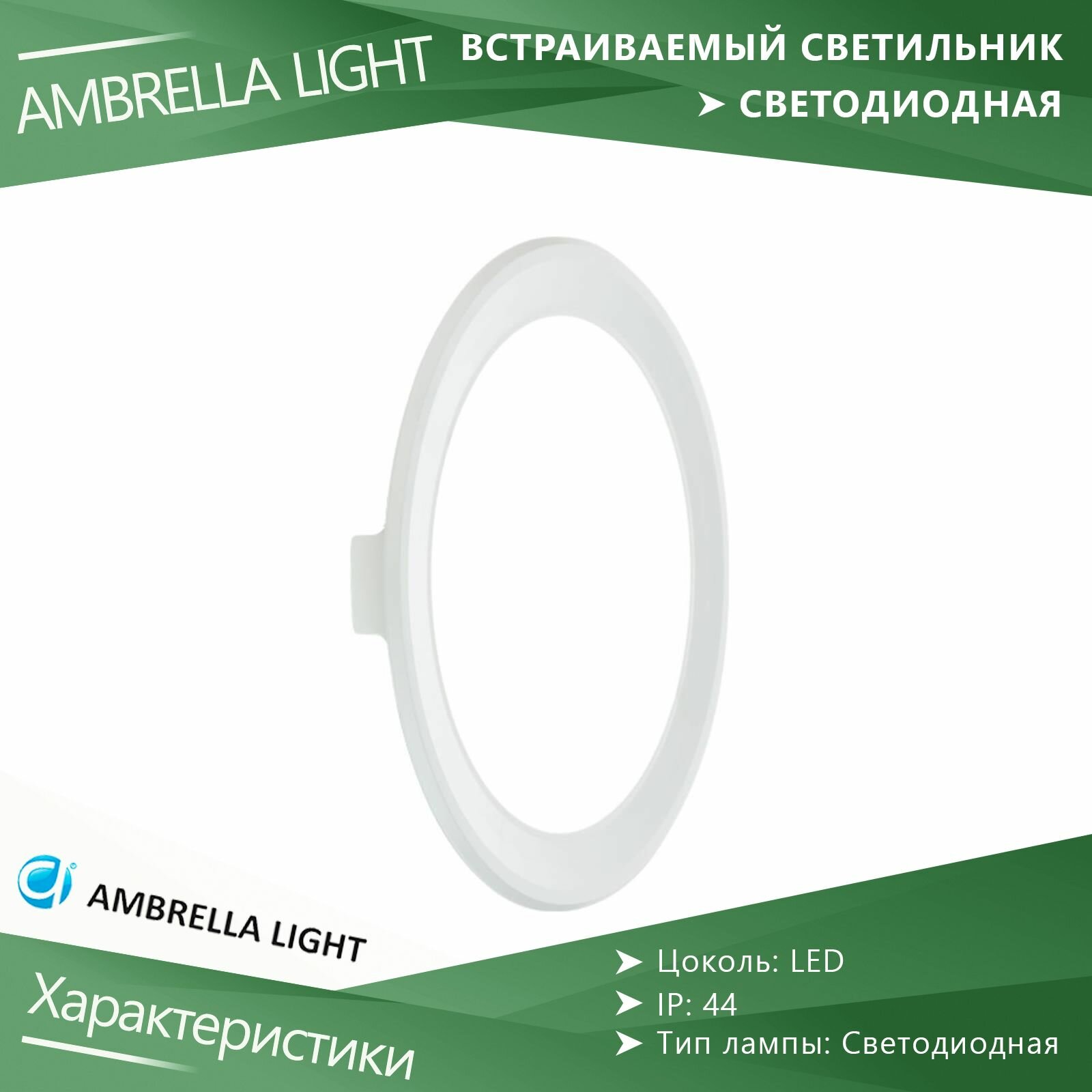 Светильник точечный встраиваемый Ambrella Light Present 300186 IP44