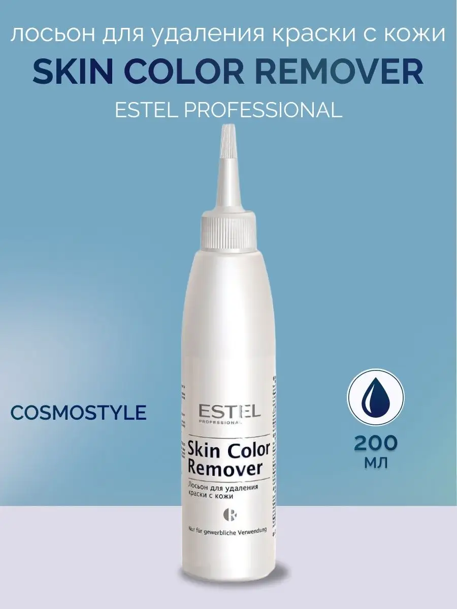 Лосьон для удаления краски с кожи ESTEL SKIN COLOR REMOVER 200 мл