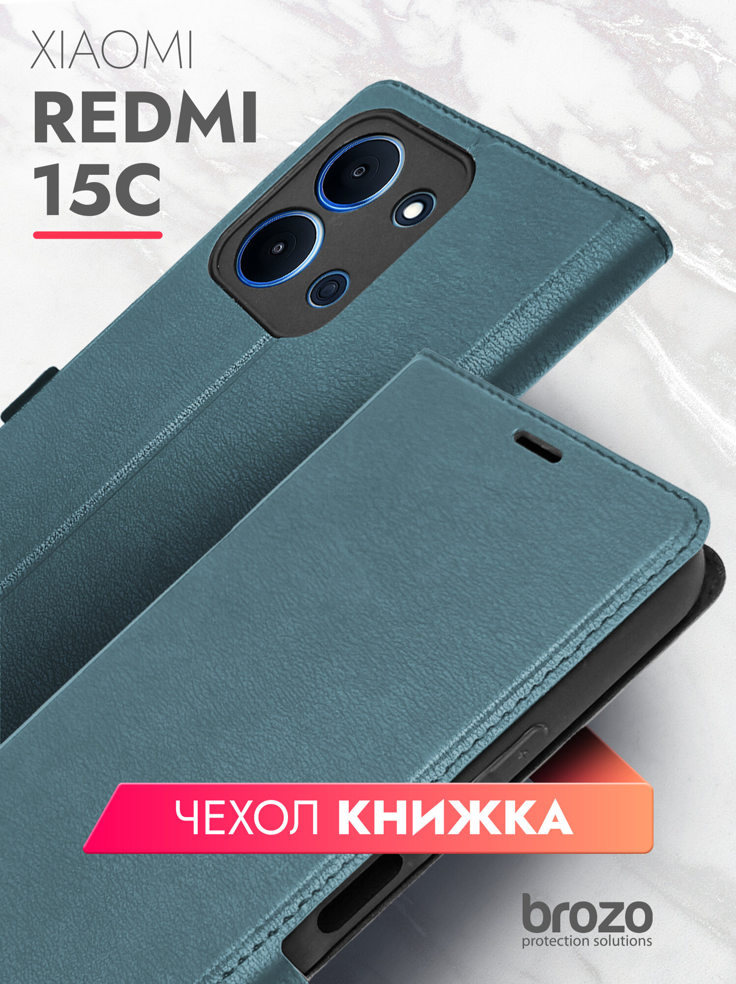 Чехол книжка на Xiaomi Redmi 15C зеленый опал для телефона, Brozo