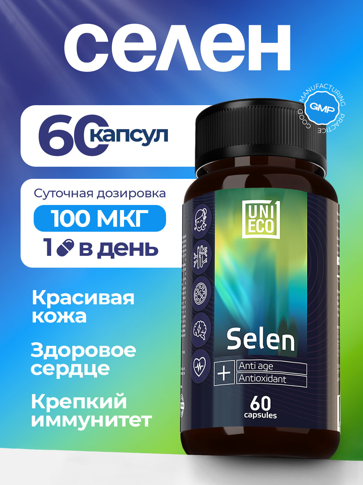 Селен витамины 100 мкг 60 капсул, бад для красоты кожи, волос, ногтей и репродуктивной системы, антиоксидант, для иммунитета