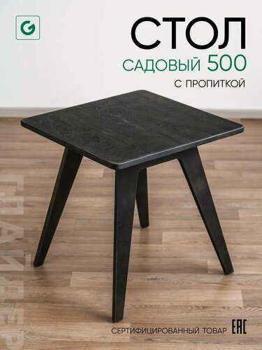 Изображение товара Стол садовый деревянный