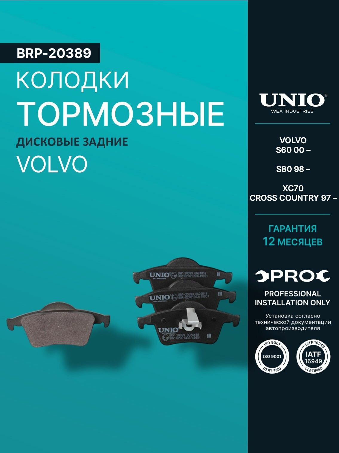 Колодки тормозные диск. задние Volvo S60 00-, S80 98-, XC70 Cross Country 97-