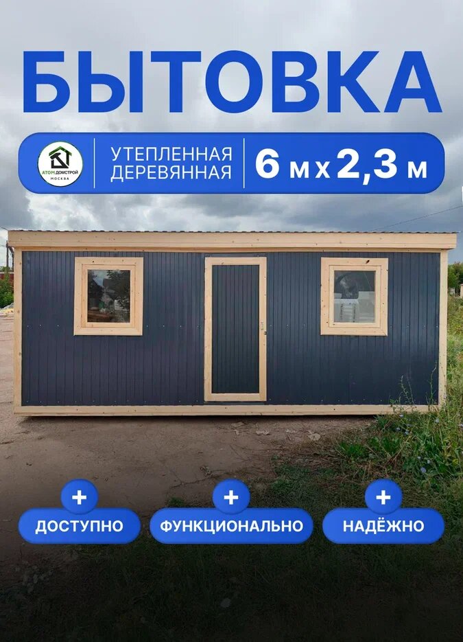 6х2.3 Утепленная зимняя бытовка распашонка цвет Темно-серый "Графит"(снаружи профлист, внутри отделка оргалит, 2 окна)