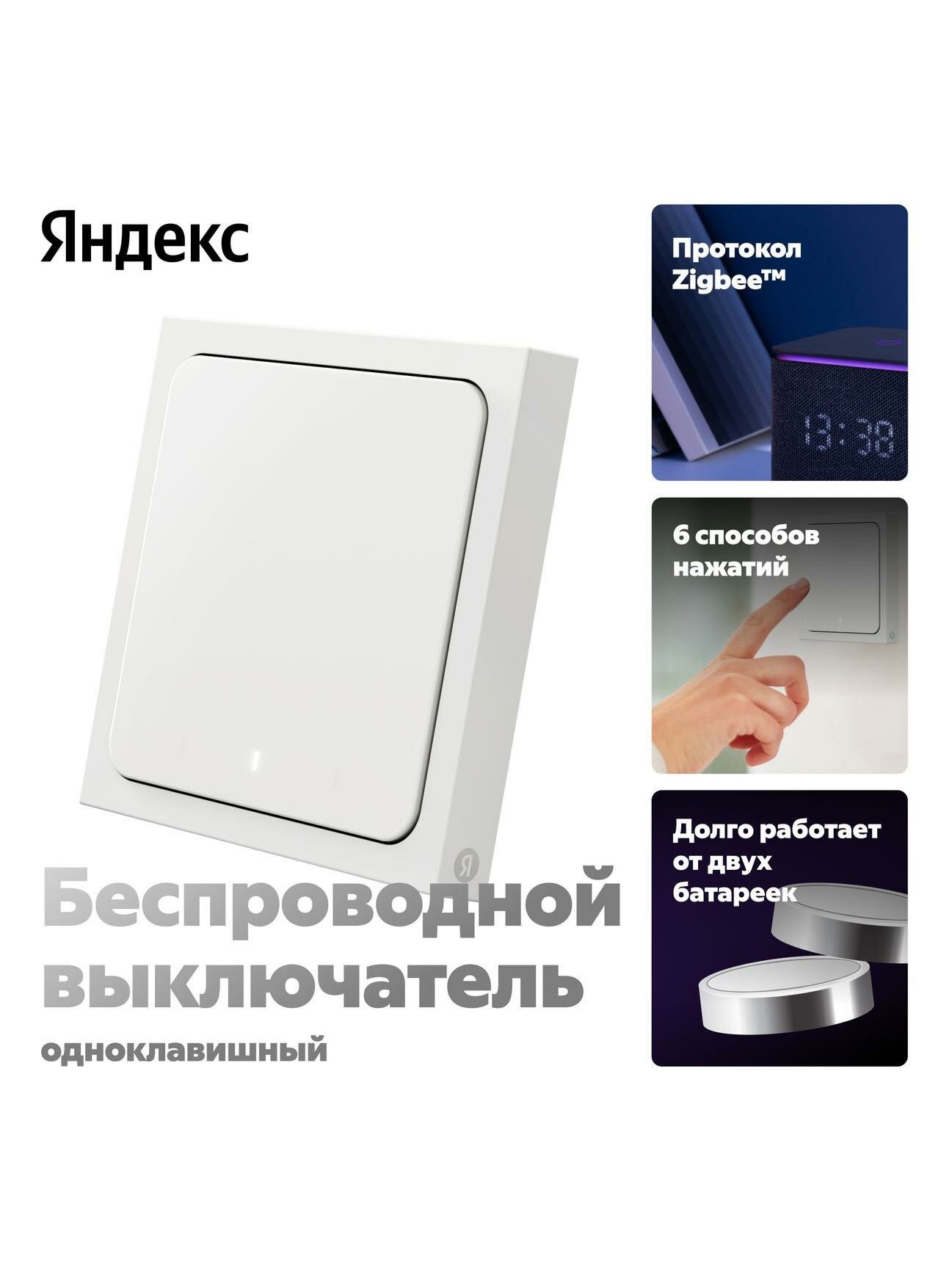 Умный выключатель Яндекс 1 клавиша Zigbee работает с Алисой (YNDX-00534)